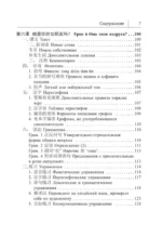 Китайский язык. Новый самоучитель + аудиоприложение — изображение 7