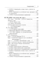 Китайский язык. Новый самоучитель + аудиоприложение — изображение 9