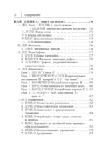 Китайский язык. Новый самоучитель + аудиоприложение — изображение 10