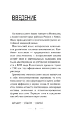 Монгольский язык без репетитора. Самоучитель монгольского языка — изображение 3