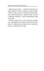 Монгольский язык без репетитора. Самоучитель монгольского языка — изображение 4