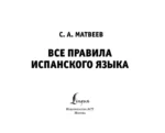 Все правила испанского языка — изображение 3