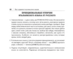 Все правила итальянского языка — изображение 10
