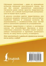Испанский язык. Все правила в схемах и таблицах. Краткий справочник — изображение 2