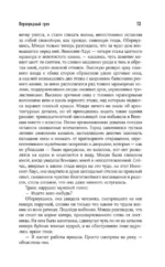 Первородный грех — изображение 11