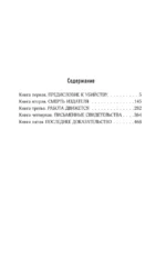 Первородный грех — изображение 12
