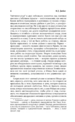 Первородный грех — изображение 4