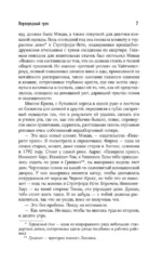 Первородный грех — изображение 5