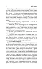 Первородный грех — изображение 6