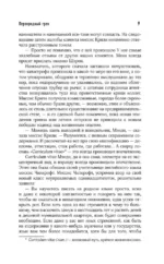 Первородный грех — изображение 7