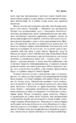 Первородный грех — изображение 8