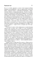 Первородный грех — изображение 9