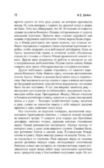 Первородный грех — изображение 10