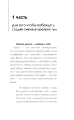 Практики психологии. Как добиться успеха — изображение 7