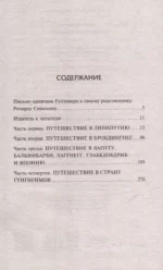 Путешествия Гулливера — изображение 4