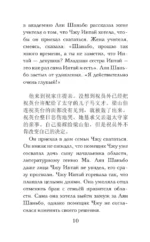 Самые лучшие китайские истории о любви. Уровень 1 = Zhongguo zuimei de aiqing gushi — изображение 11