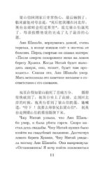 Самые лучшие китайские истории о любви. Уровень 1 = Zhongguo zuimei de aiqing gushi — изображение 12