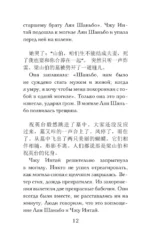 Самые лучшие китайские истории о любви. Уровень 1 = Zhongguo zuimei de aiqing gushi — изображение 13