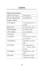Самые лучшие китайские истории о любви. Уровень 1 = Zhongguo zuimei de aiqing gushi — изображение 14