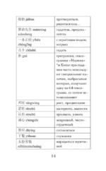 Самые лучшие китайские истории о любви. Уровень 1 = Zhongguo zuimei de aiqing gushi — изображение 15