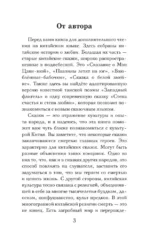 Самые лучшие китайские истории о любви. Уровень 1 = Zhongguo zuimei de aiqing gushi — изображение 4