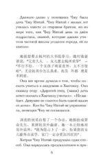 Самые лучшие китайские истории о любви. Уровень 1 = Zhongguo zuimei de aiqing gushi — изображение 7