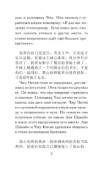 Самые лучшие китайские истории о любви. Уровень 1 = Zhongguo zuimei de aiqing gushi — изображение 8