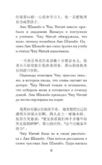 Самые лучшие китайские истории о любви. Уровень 1 = Zhongguo zuimei de aiqing gushi — изображение 9