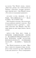 Самые лучшие китайские истории о любви. Уровень 1 = Zhongguo zuimei de aiqing gushi — изображение 10