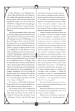 Житейские воззрения кота Мурра = Lebens-Ansichten des Katers Murr — изображение 14