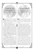 Житейские воззрения кота Мурра = Lebens-Ansichten des Katers Murr — изображение 4