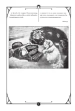 Житейские воззрения кота Мурра = Lebens-Ansichten des Katers Murr — изображение 9