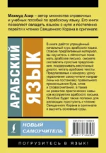 Арабский язык. Новый самоучитель — изображение 3