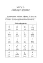 Арабский язык. Новый самоучитель — изображение 5