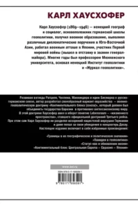 О геополитике — Политика и власть