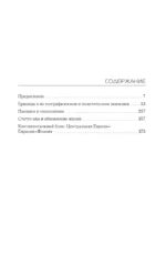 О геополитике — изображение 3