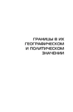О геополитике — изображение 10