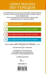 Самые известные турецкие рассказы XX века. Поломанные жизни. Уровень 1 — изображение 3