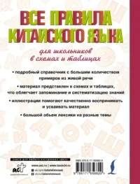 Все правила китайского языка для школьников в схемах и таблицах — Словари и справочники