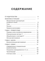 Все правила китайского языка для школьников в схемах и таблицах — изображение 3