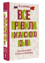 Все правила китайского языка для школьников в схемах и таблицах — изображение 6