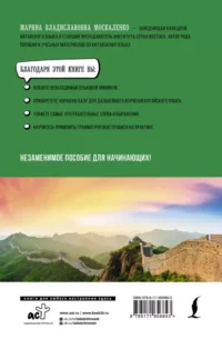 Китайский язык для начинающих. Базовый курс — Учебные пособия