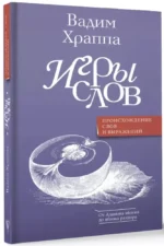 Игры слов — изображение 2