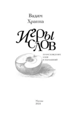 Игры слов — изображение 4