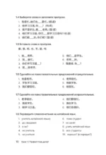 HSK 1. Развиваем письменную речь для сдачи экзамена — изображение 11