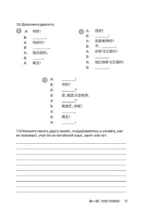 HSK 1. Развиваем письменную речь для сдачи экзамена — изображение 12