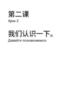 HSK 1. Развиваем письменную речь для сдачи экзамена — изображение 13