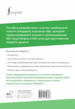 HSK 1. Развиваем письменную речь для сдачи экзамена — изображение 3
