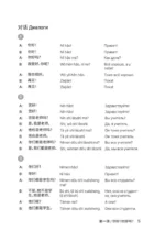 HSK 1. Развиваем письменную речь для сдачи экзамена — изображение 6