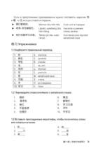 HSK 1. Развиваем письменную речь для сдачи экзамена — изображение 10